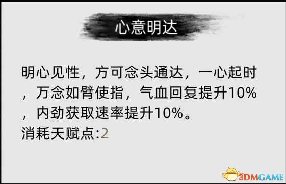 《刀劍江湖路》圖文全攻略 天賦資質屬性加點及武學功法破境任務詳解