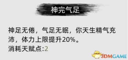 《刀劍江湖路》圖文全攻略 天賦資質(zhì)屬性加點(diǎn)及武學(xué)功法破境任務(wù)詳解