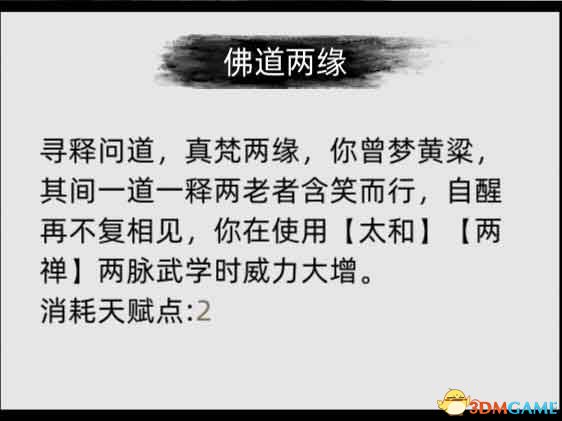 《刀劍江湖路》圖文全攻略 天賦資質屬性加點及武學功法破境任務詳解