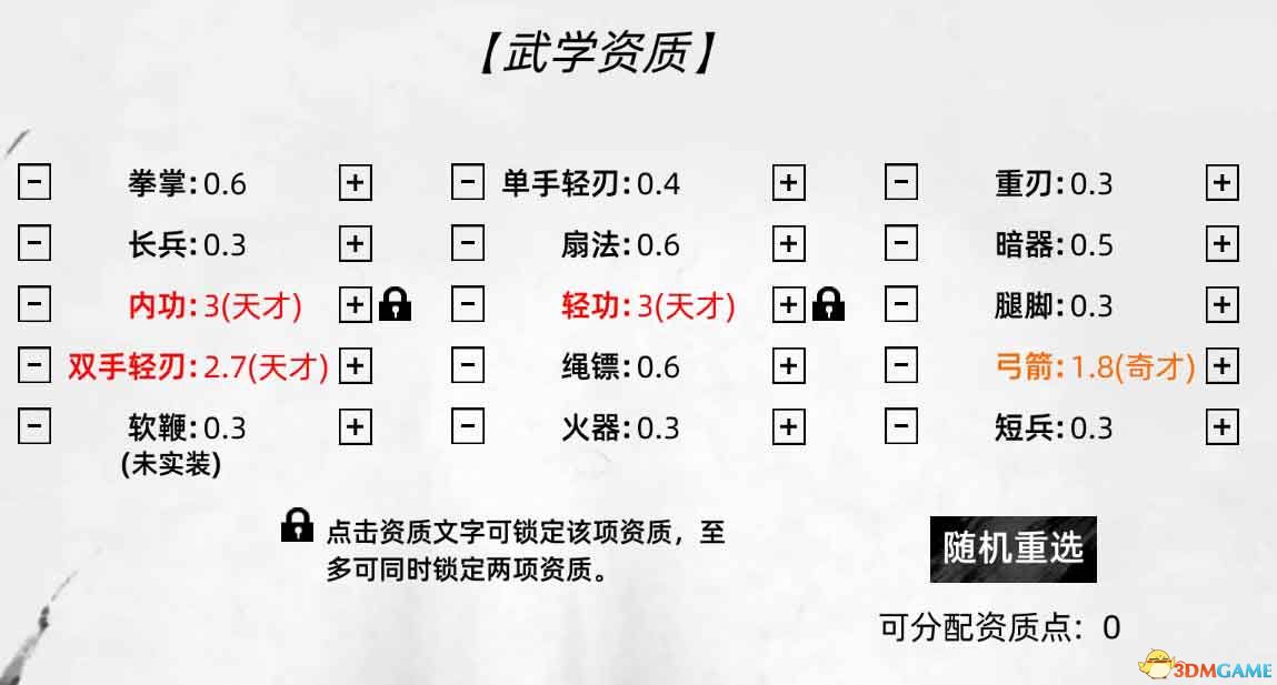 《刀剑江湖路》图文全攻略 天赋资质属性加点及武学功法境界突破详解