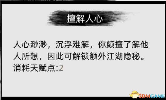 《刀劍江湖路》圖文全攻略 天賦資質屬性加點及武學功法破境任務詳解