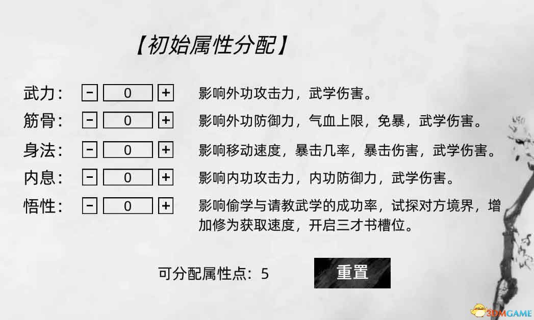 《刀剑江湖路》图文全攻略 天赋资质属性加点及武学功法境界突破详解