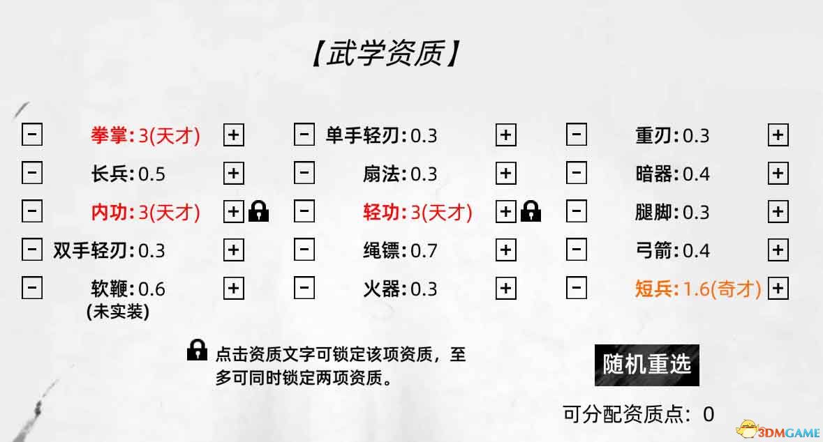 《刀剑江湖路》图文全攻略 天赋资质属性加点及武学功法境界突破详解