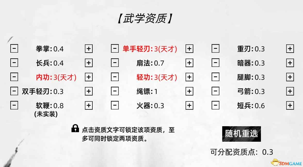 《刀剑江湖路》图文全攻略 天赋资质属性加点及武学功法境界突破详解