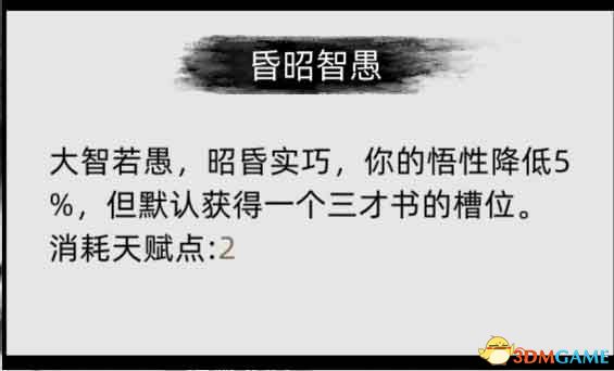 《刀劍江湖路》圖文全攻略 天賦資質屬性加點及武學功法破境任務詳解