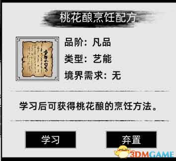 《刀劍江湖路》圖文全攻略 天賦資質(zhì)屬性加點及武學(xué)功法破境任務(wù)詳解