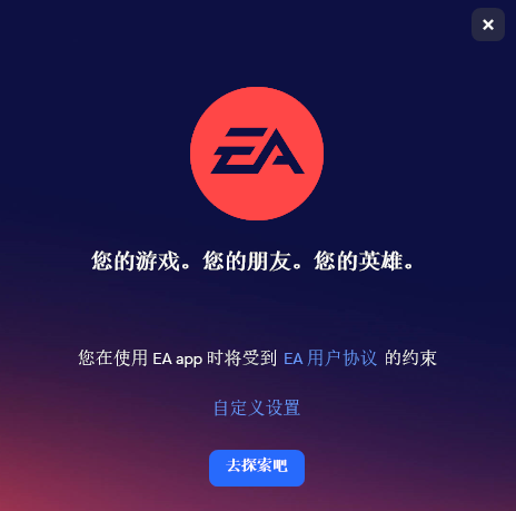 EA Desktop旧版本