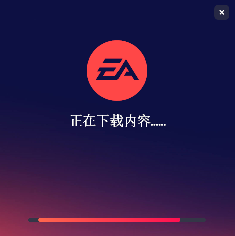 EA Desktop旧版本