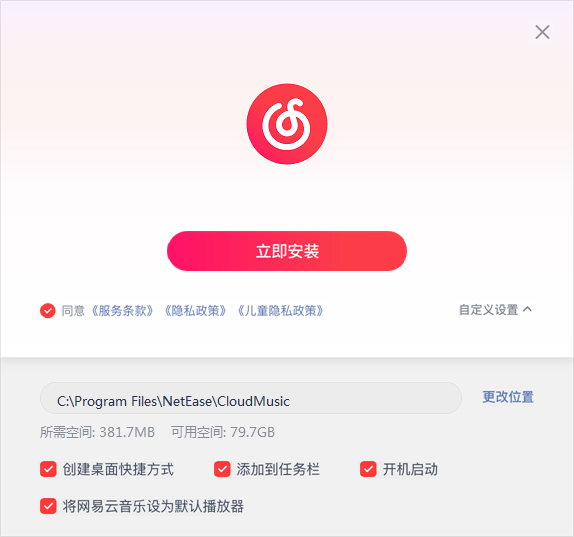 网易云音乐3.0.3.203079