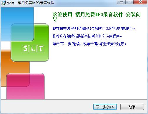 楼月免费MP3录音软件3.0