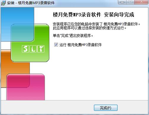 楼月免费MP3录音软件3.0