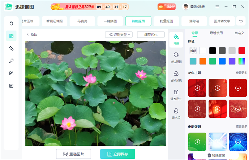 迅捷抠图1.7.9