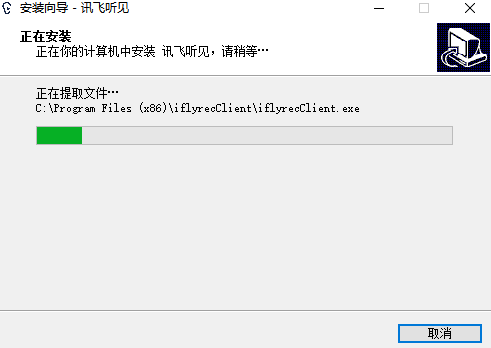 讯飞听见3.0.1100