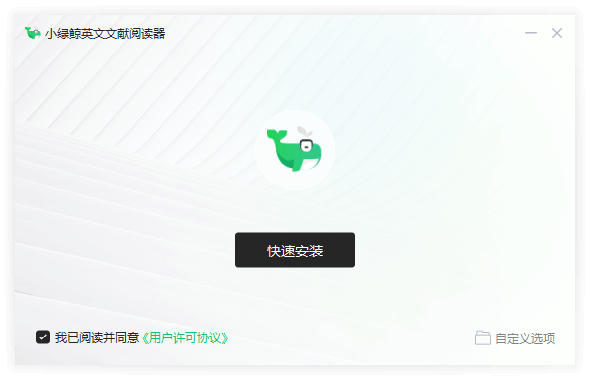 小绿鲸英文文献阅读器2.4.4.0