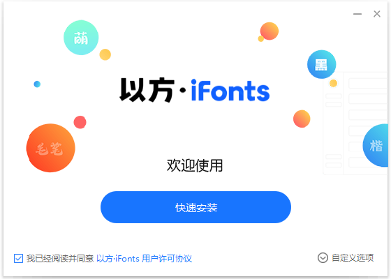 iFonts字体助手2.5.4.0