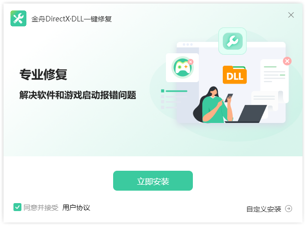 金舟DirectX修复工具2.1.0.0