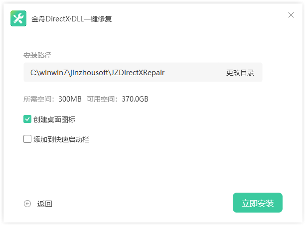 金舟DirectX修复工具2.1.0.0