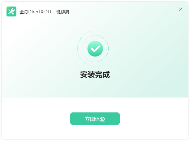 金舟DirectX修复工具2.1.0.0