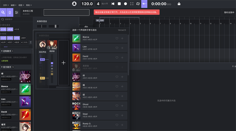 ACE Studio1.9.0