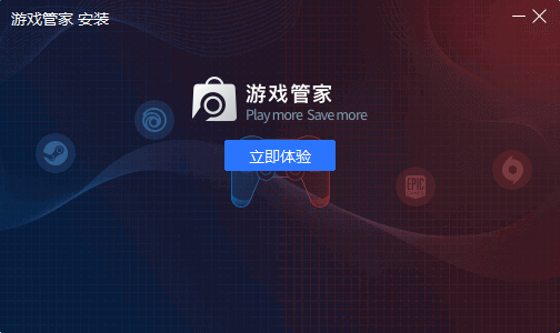 STEAM游戏管家旧版本