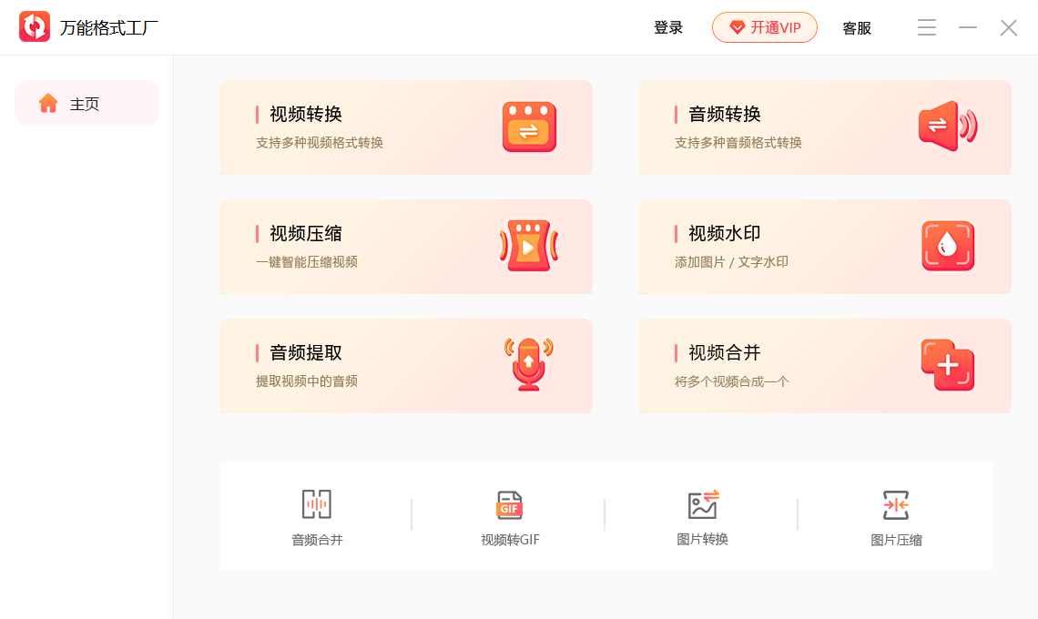 万能格式工厂2.0.2.4