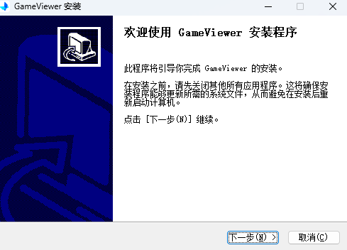 GameViewer远程2.2.2.2400