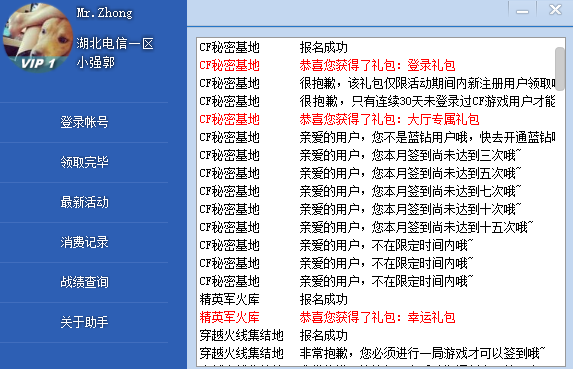 CF活动一键领取助手5.8.6