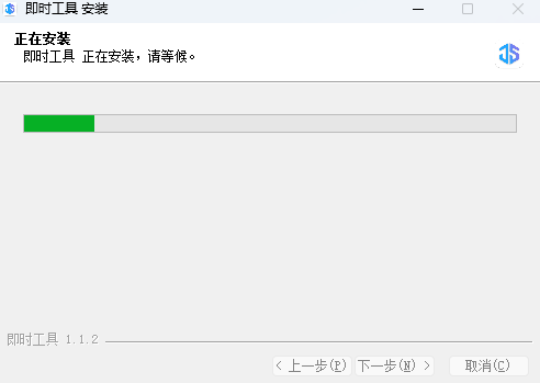 即时工具1.1.2