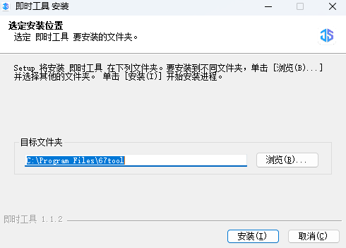 即时工具1.1.2