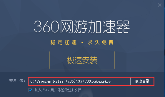 360加速器2.0.0.1025