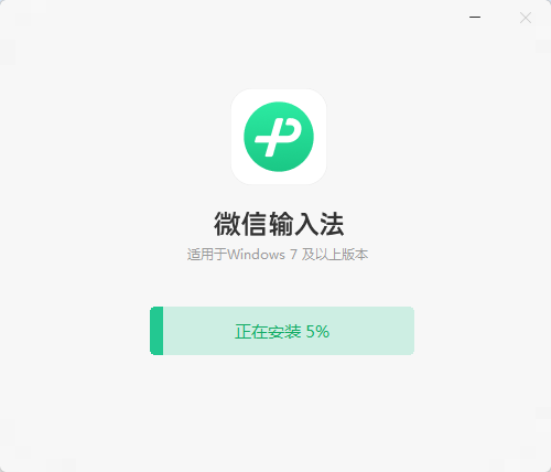 微信输入法1.2.5.732