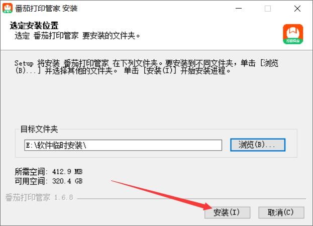 番茄打印管家1.8.0.0