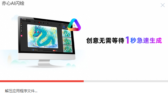 亦心AI闪绘1.0.1.41010