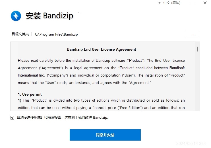 Bandizip7.13.0