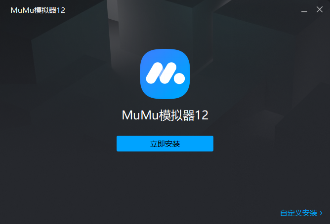 MuMu模拟器4.1.0