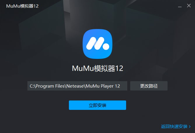 MuMu模拟器4.1.0