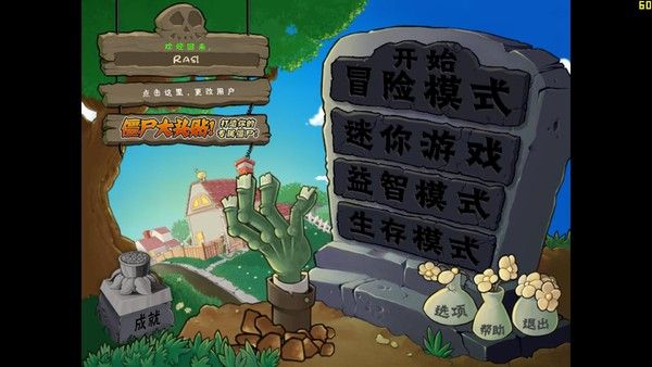 《植物大战僵尸年度版》电脑版免费下载