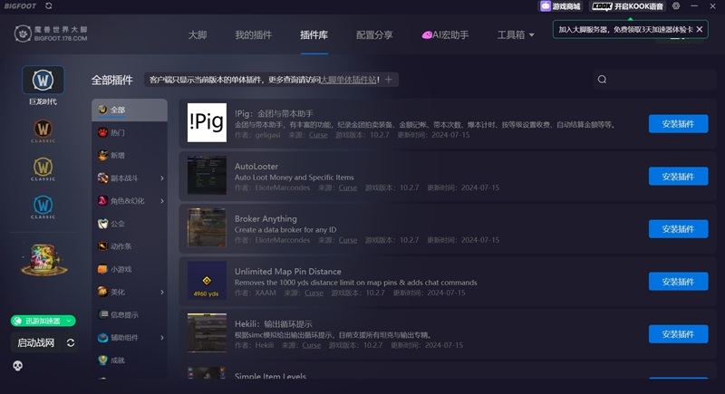 魔兽大脚插件7.3.3.6