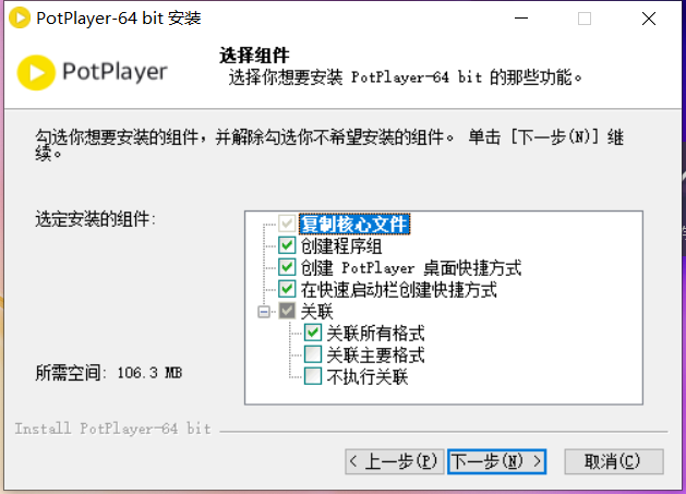 potplayer电脑版