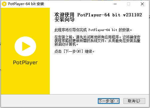 potplayer电脑版