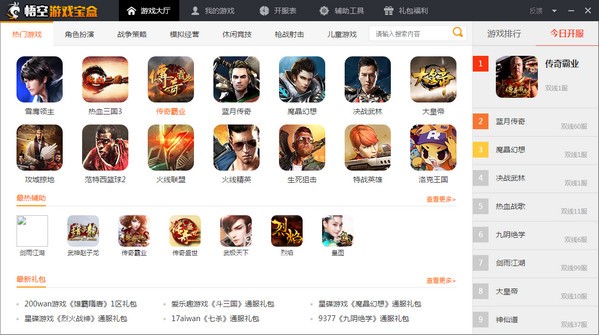 悟空游戏宝盒旧版本