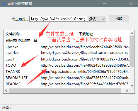 百度网盘提链器旧版本