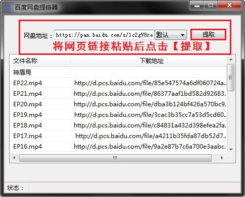 百度网盘提链器旧版本