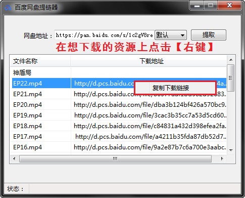 百度网盘提链器旧版本
