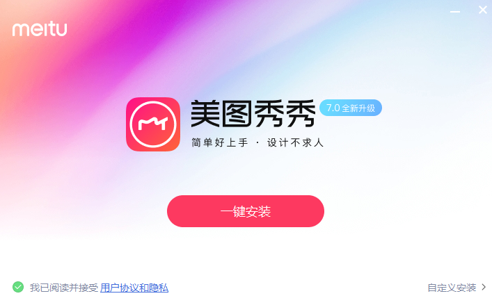 美图秀秀7.6.0.5