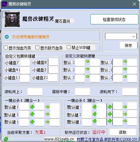 魔兽改键精灵旧版本