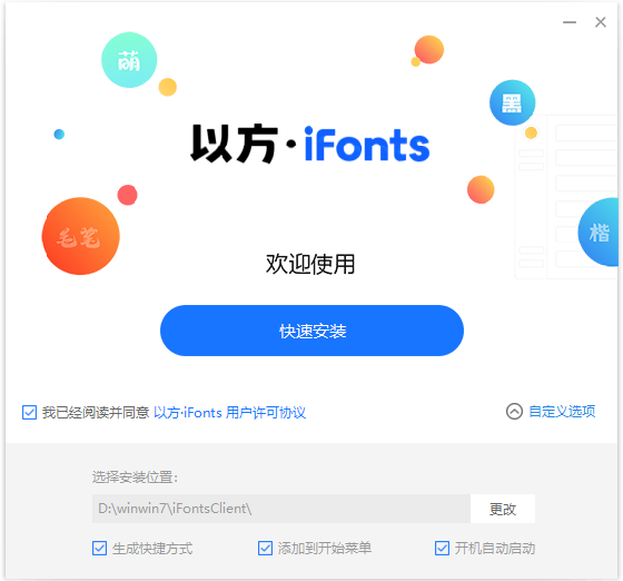 字体管家2.5.4.0