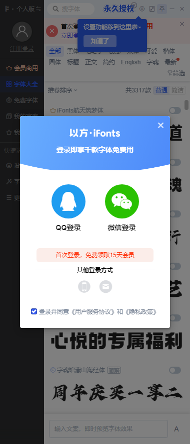 字体管家2.5.4.0