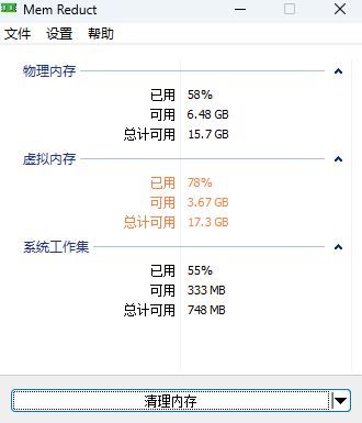 Mem Reduct内存整理神器3.3.5