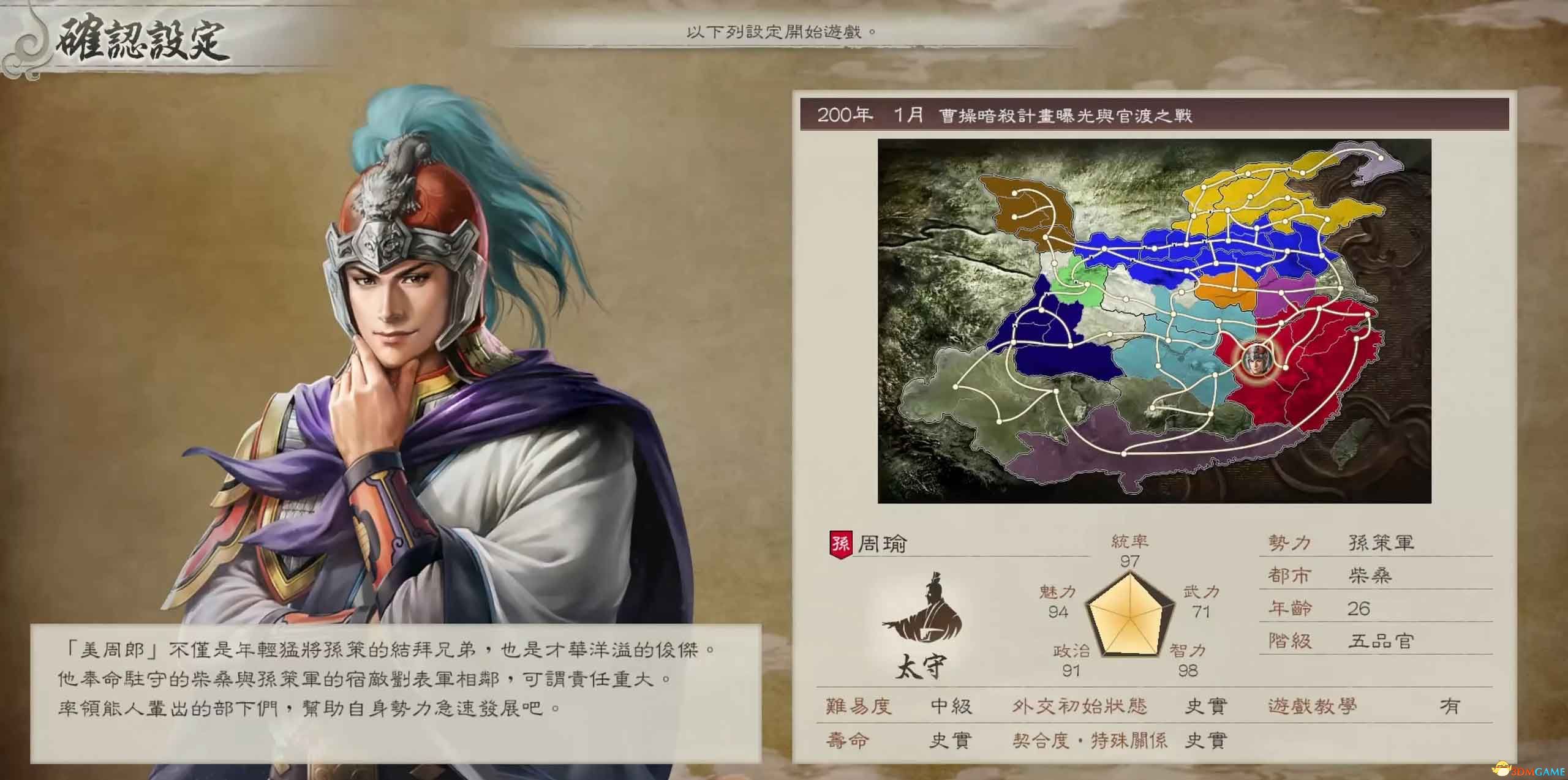 《三国志8：重制版》图文攻略 三国志8remake新增内容详解